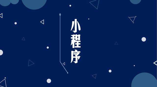 泸州微信小程序开发公司分析企业如何发挥小程序的作用