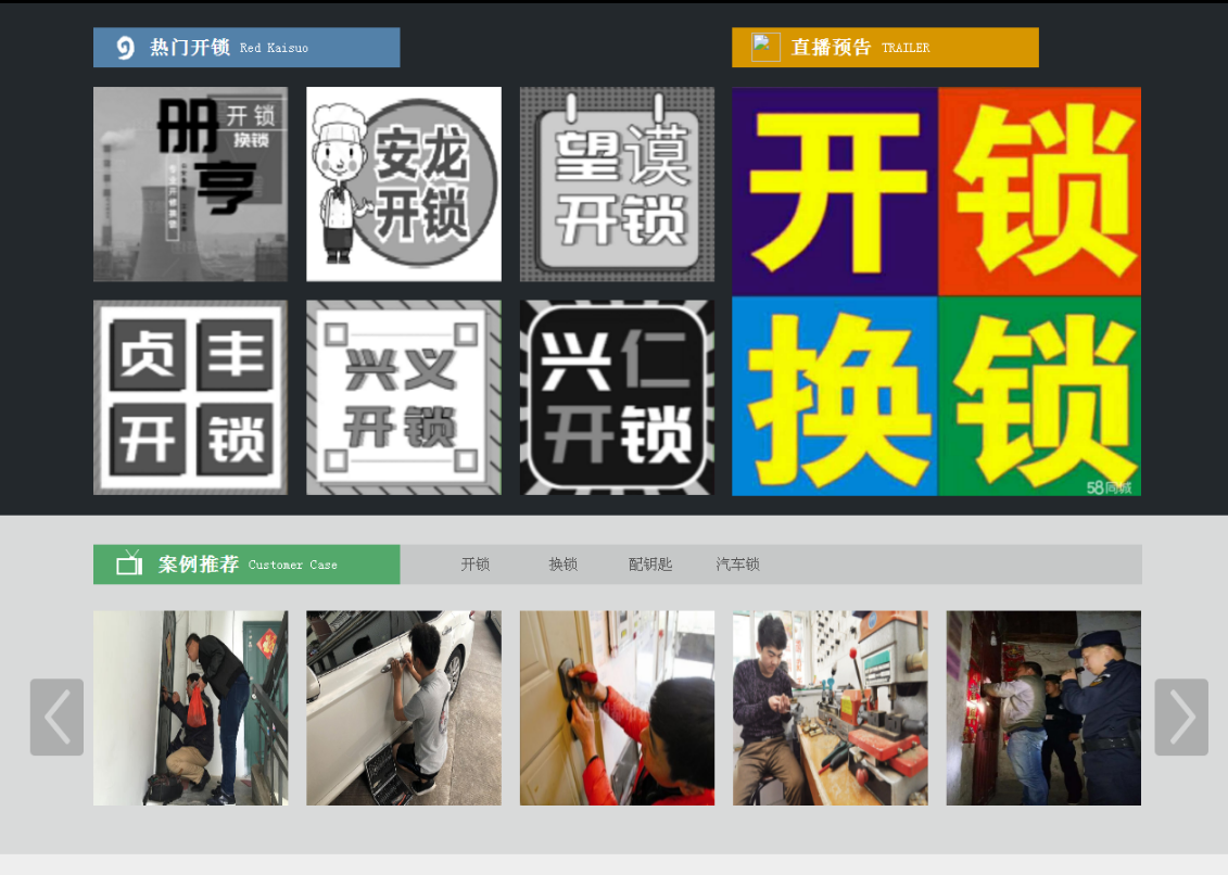 泸州黔西南开锁网门户网站